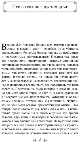 Книга Дойл А.: Возвращение Шерлока Холмса купить,NaN