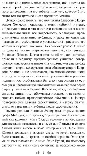Книга Дойл А.: Возвращение Шерлока Холмса купить,NaN
