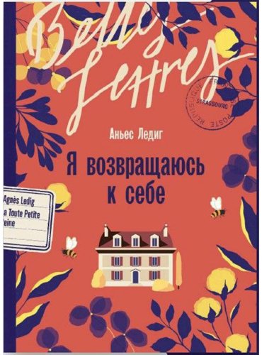 Книга Ледиг А.: Я возвращаюсь к себе купить,NaN