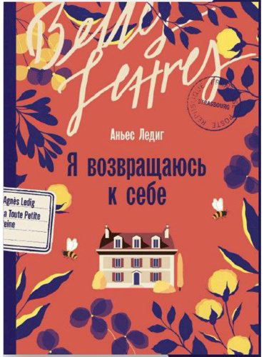 Книга Ледиг А.: Я возвращаюсь к себе купить,NaN