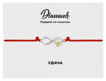 Браслет Diamant 94-150-01675-1_20 длина 20 см, вес 0.82 г серебро, плетение отсутствует купить,7280