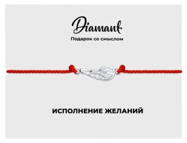 Браслет Diamant 94-150-01669-1_20 длина 20 см, вес 0.95 г серебро, плетение отсутствует купить,5483