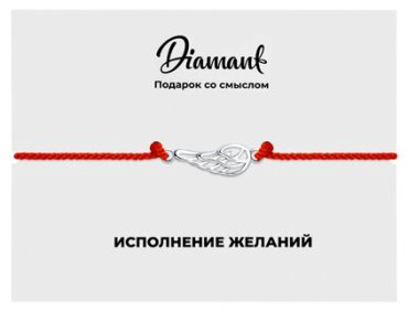 Браслет Diamant 94-150-01669-1_20 длина 20 см, вес 0.95 г серебро, плетение отсутствует купить,5483
