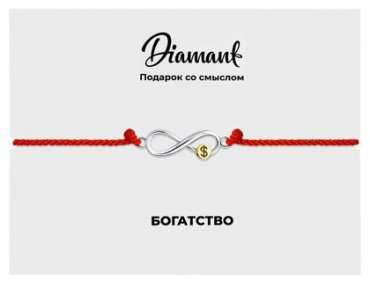 Браслет Diamant 94-150-01676-1_07 длина 16 см, вес 0.81 г серебро, текстиль, плетение отсутствует купить,5483