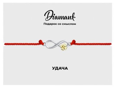 Браслет Diamant 94-150-01675-1_01 длина 16 см, вес 0.82 г серебро, текстиль, плетение отсутствует купить,7272