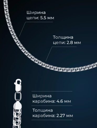 Цепь SOKOLOV 968140904_600 длина 60 см, вес 29.82 г серебро, плетение бисмарк купить,105420