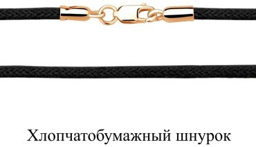 Шнур AQUAMARINE 71373у.6 45 длина 45 см вес 0.82 г текстиль, без вставок купить,11774