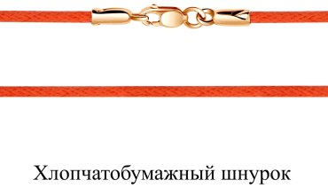 Шнур AQUAMARINE 73528.6 длина 45 см вес 1.5 г текстиль, без вставок купить,11774