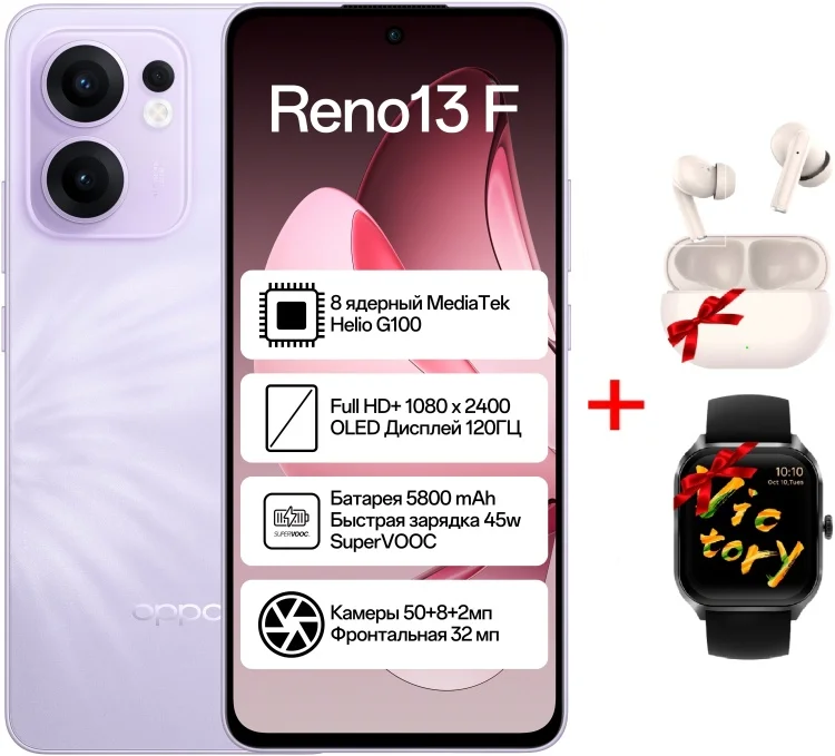 Смартфон Oppo Reno13 F 4G 8/256Gb NFC Plume Purple + Подарок