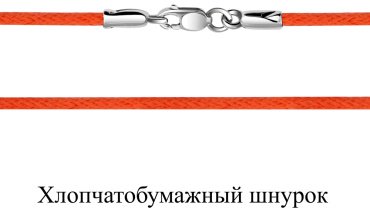 Шнур AQUAMARINE 73528 длина 40 см вес 1.37 г серебро, текстиль, текстиль купить,11774