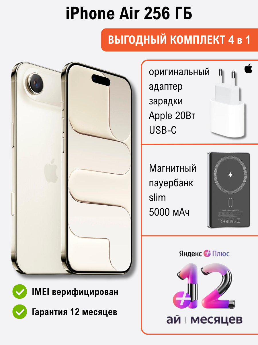 Смартфон Apple iPhone Air 256GB Light Gold + подарок