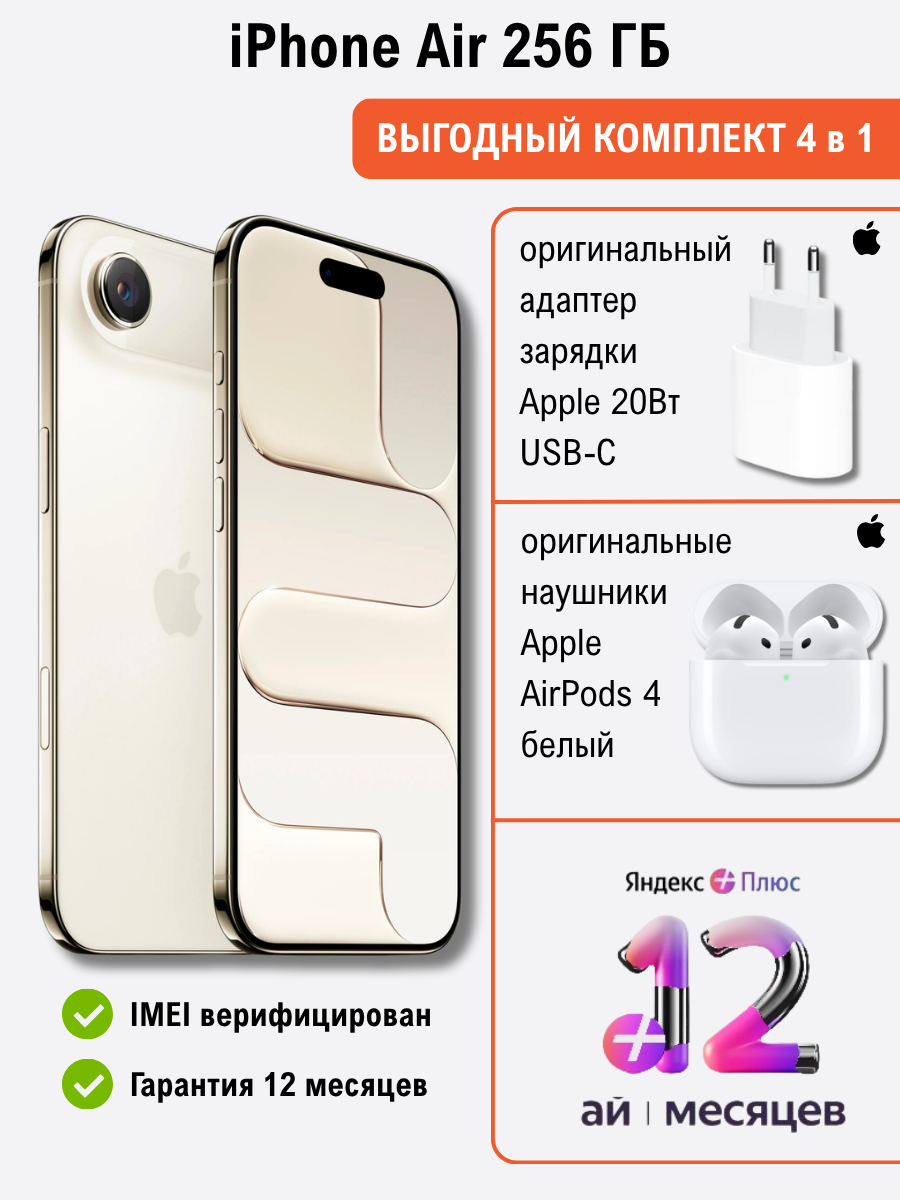 Смартфон Apple iPhone Air 256GB Light Gold + подарок купить,NaN