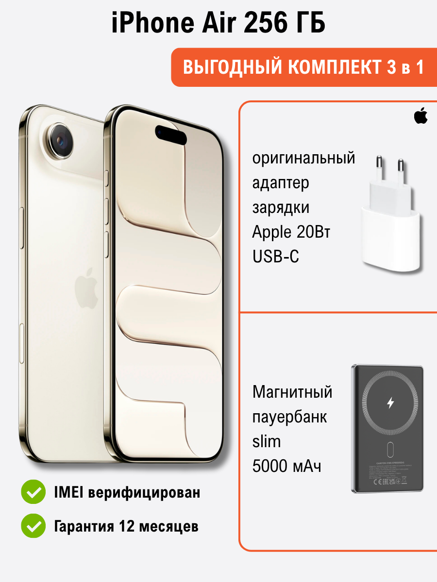Смартфон Apple iPhone Air 256GB Light Gold + подарок