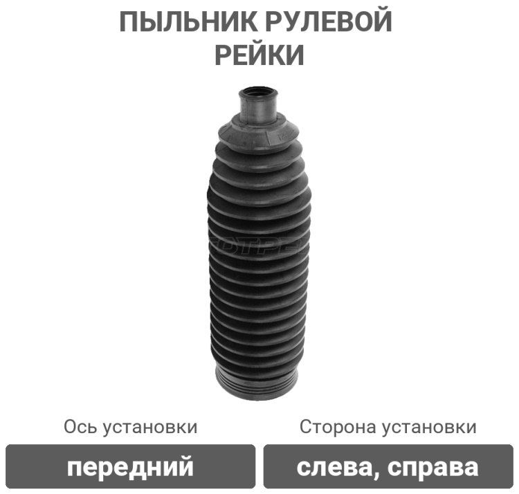 Пыльник рулевой рейки SAT ST-1K0423831A / 1K0423831A купить,NaN
