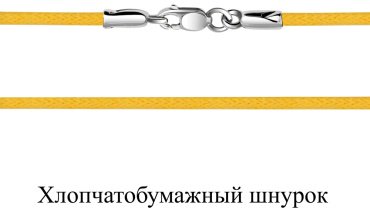 Шнур AQUAMARINE 73529 длина 40 см вес 0.67 г текстиль, без вставок купить,11774