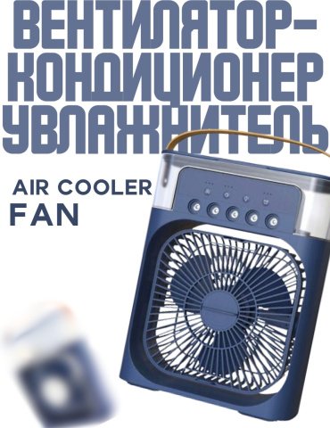 Вентилятор Air Cooler fan синий - ForteMarket Вентилятор Air Cooler fan синий купить,0