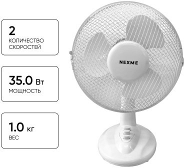 Вентилятор NEXME FT-25 белый купить,13000