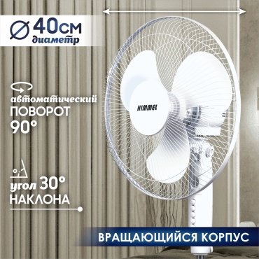 Вентилятор Himmel FW-1001 белый купить,0