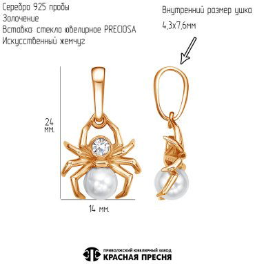 Подвеска Красная пресня 53615829 вес 1.8 г серебро, имитация жемчуга, стекло купить,NaN