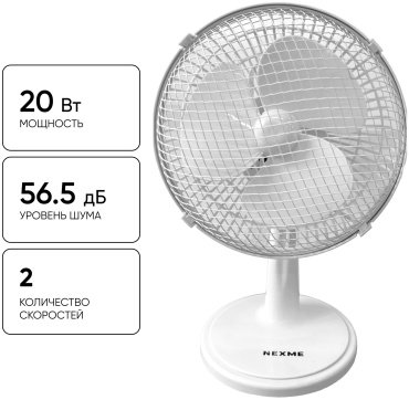 Вентилятор NEXME FT-15 белый купить,0