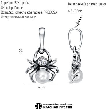 Подвеска Красная пресня 53615828 вес 1.8 г серебро, имитация жемчуга, стекло купить,NaN