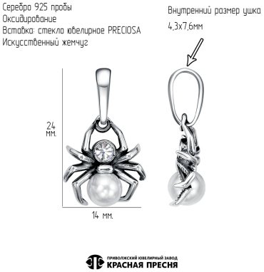Подвеска Красная пресня 53615828 вес 1.8 г серебро, имитация жемчуга, стекло купить,NaN