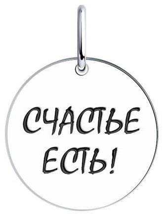 Подвеска SOKOLOV 94032796 вес 1.29 г серебро, эмаль купить,7110