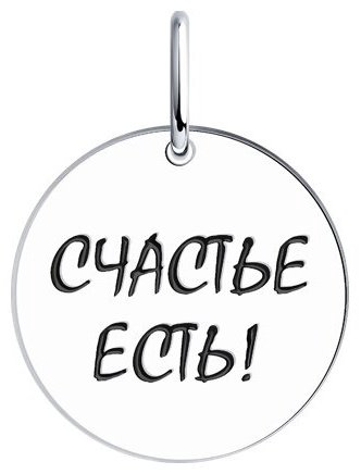 Подвеска SOKOLOV 94032796 вес 1.29 г серебро, эмаль купить,7110