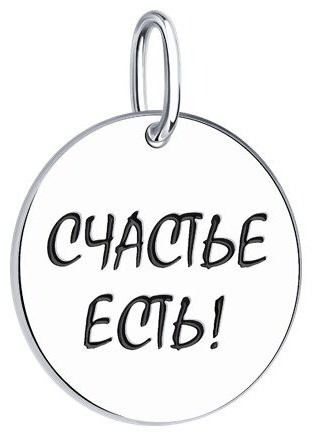 Подвеска SOKOLOV 94032796 вес 1.29 г серебро, эмаль купить,7110