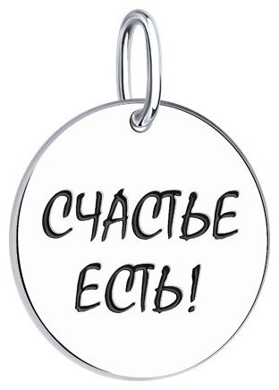 Подвеска SOKOLOV 94032796 вес 1.29 г серебро, эмаль купить,7110