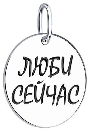Подвеска SOKOLOV 94032797 вес 1.26 г серебро, эмаль купить,10157