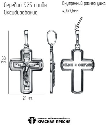 Крестик Красная пресня 53015790 вес 5.3 г серебро, без вставок купить,25650