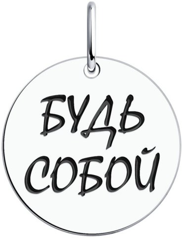 Подвеска SOKOLOV 94032793 вес 1.22 г серебро, эмаль купить,6951