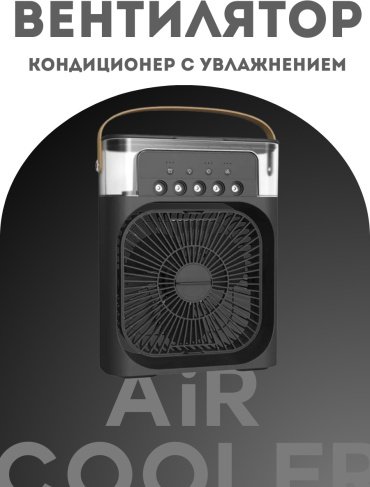 Вентилятор Mini Air Conditioner Fan черный купить,0
