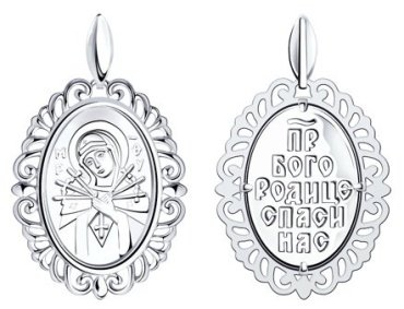 Икона Diamant 94-130-00809-1 вес 3.47 г серебро, без вставок купить,17442
