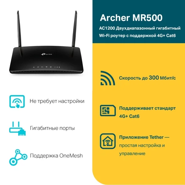 Маршрутизатор TP-Link Archer MR500 Black - ForteMarket Маршрутизатор TP-Link Archer MR500 Black купить,0