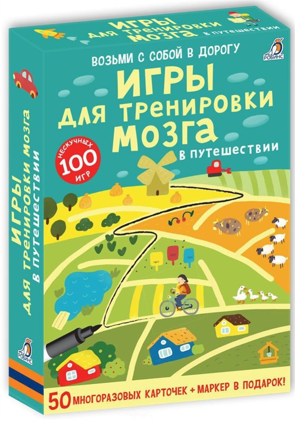 Карточки Робинс Асборн  Игры для тренировки мозга в путешествии купить,NaN