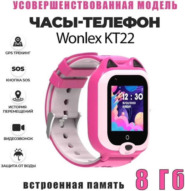 Смарт-часы Wonlex KidsTime KT22 36mm Pink - ForteMarket Смарт-часы Wonlex KidsTime KT22 36mm Pink купить,0