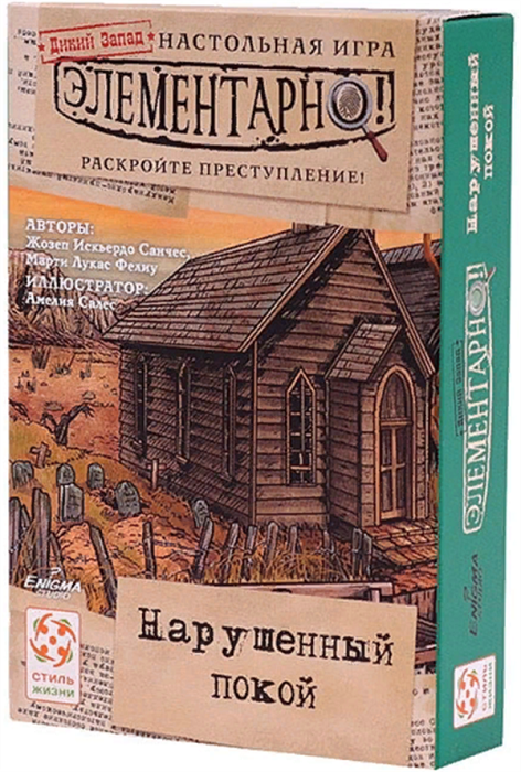 Настольная игра Стиль жизни Элементарно  нарушенный покой купить,NaN