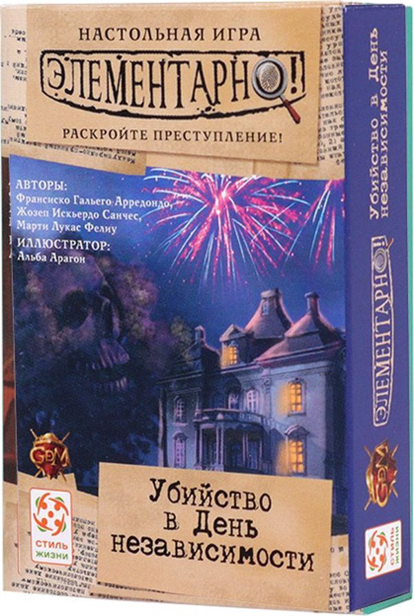 Настольная игра Стиль жизни Элементарно  убийство в день независимости купить,NaN