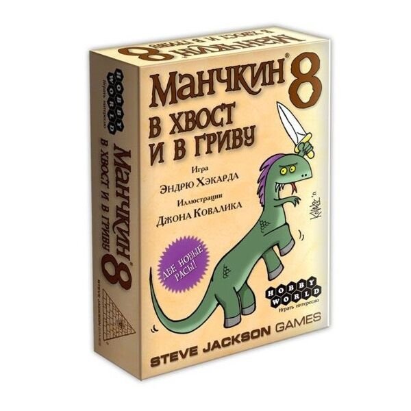  Настольная игра Hobby world Манчкин 8  В хвост и в гриву купить,NaN