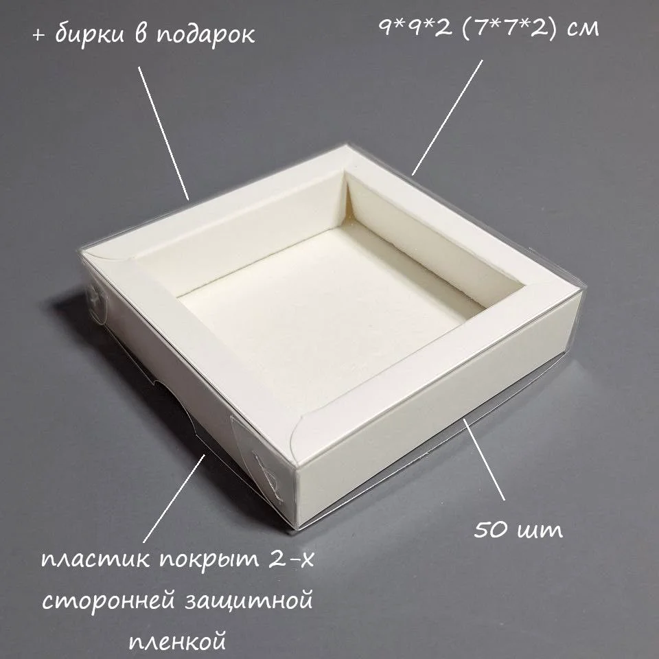 Коробка Box.kz 9x9x2см 50шт белая