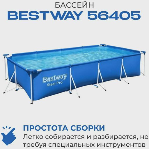 Бассейн каркасный Bestway Steel Pro 56405 5700л