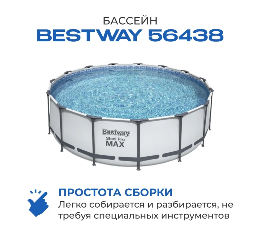 Бассейн каркасный Bestway Steel Pro MAX 56438 16015л купить,0