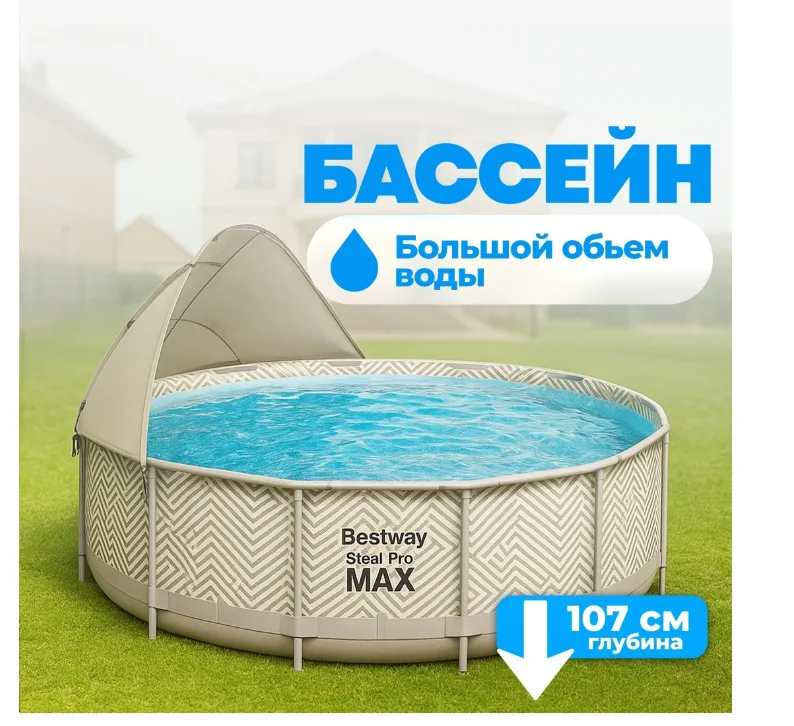 Бассейн каркасный Bestway 561FY 111333л - ForteMarket Бассейн каркасный Bestway 561FY 111333л купить,0
