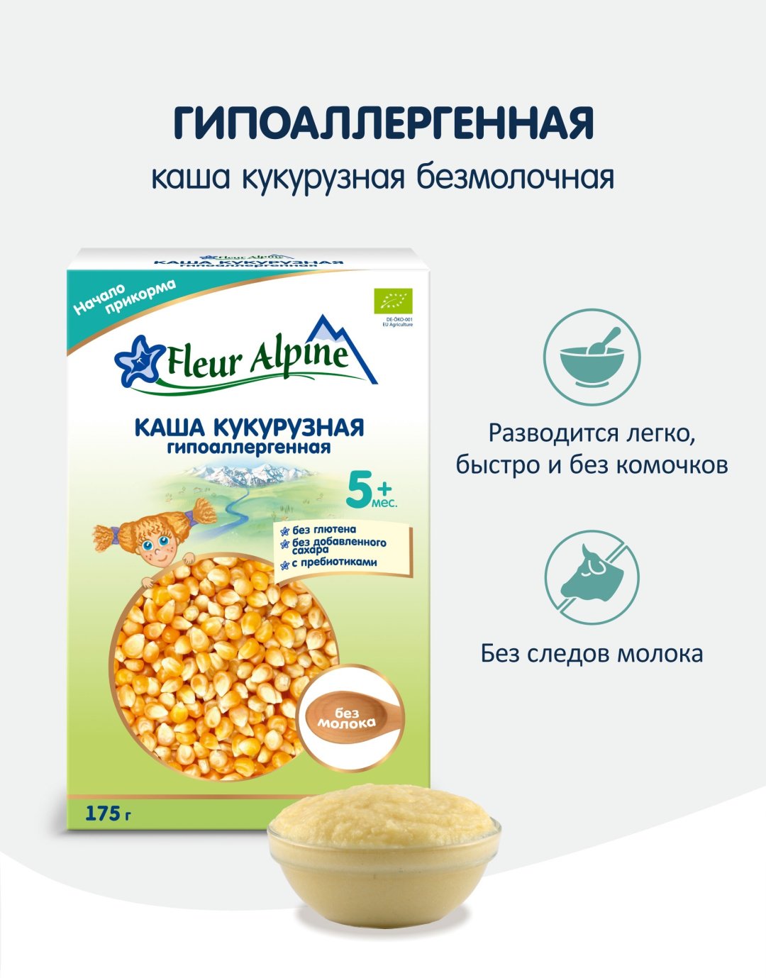 Детская каша Fleur Alpine Безмолочная кукурузная с пребиотиками гипоаллергенная с 5 месяцев 175 г - ForteMarket Детская каша Fleur Alpine Безмолочная кукурузная с пребиотиками гипоаллергенная с 5 месяцев 175 г купить,NaN