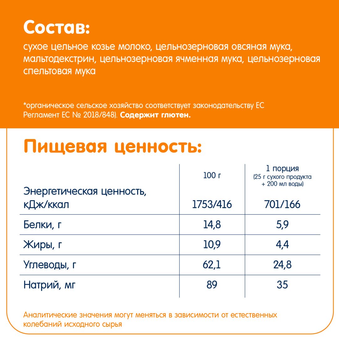 Детская каша Fleur Alpine альпийский вечер на козьем молоке 200 гр