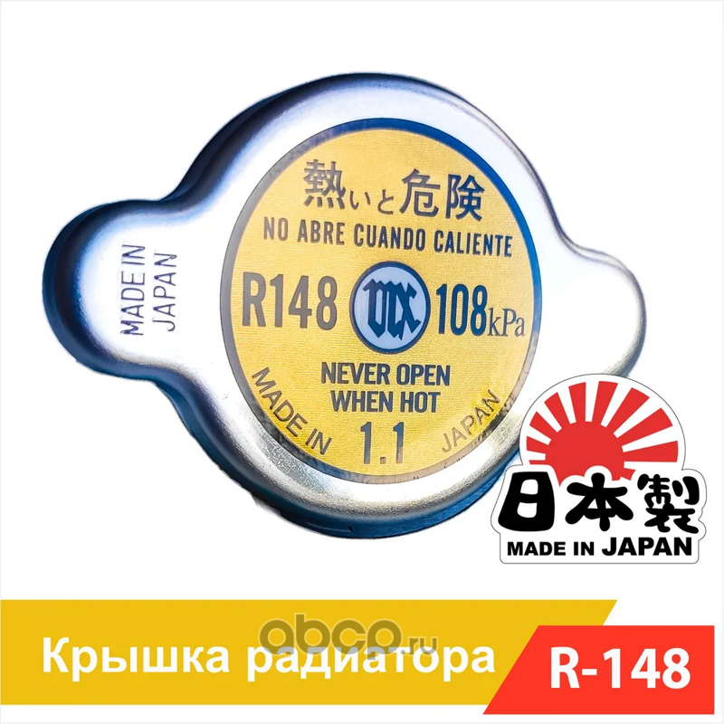 Крышка радиатора FYC 1.1  R148 купить,NaN