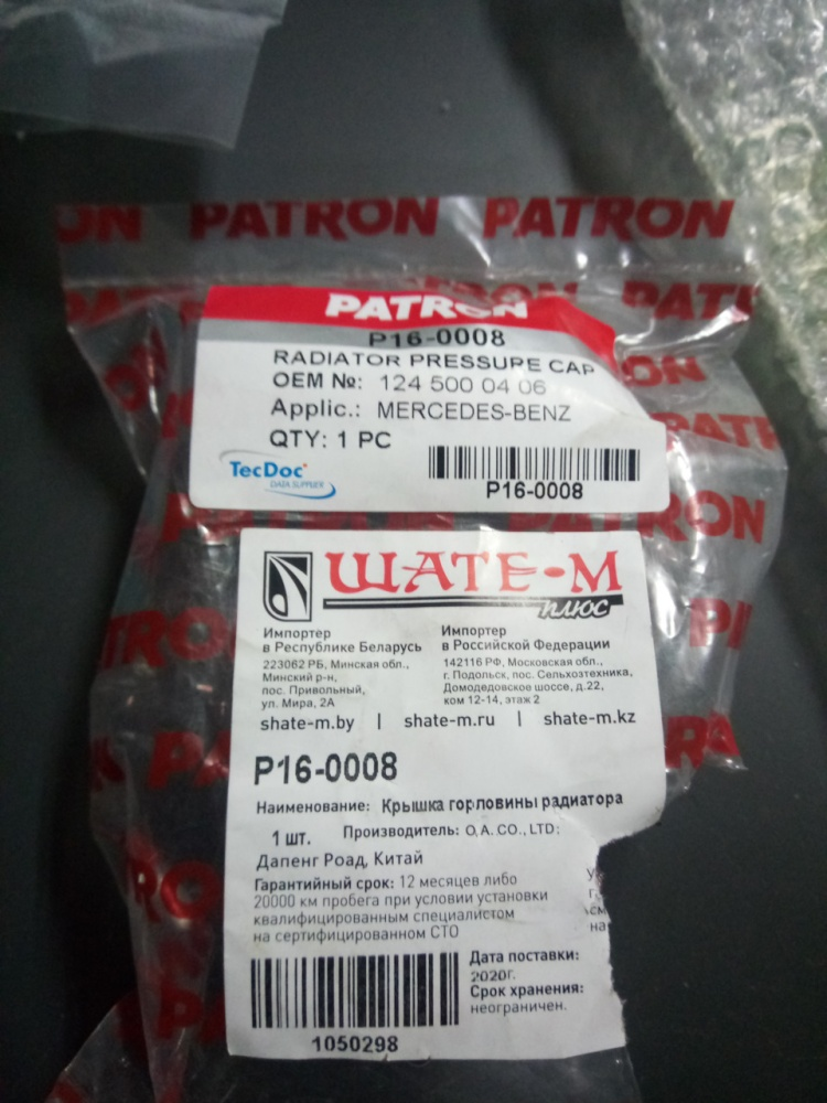Крышка расширительного бачка Patron P16-0008 купить,NaN
