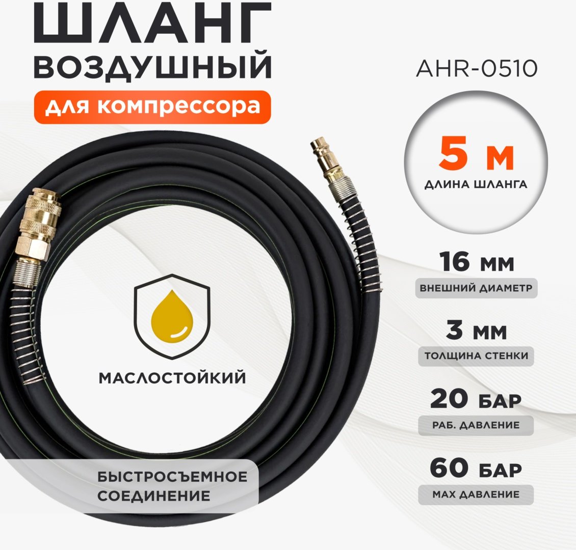 Шланг для компрессора ECO рапид 16 мм х 5 м